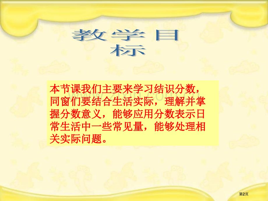 冀教版四年下分数的认识市公开课金奖市赛课一等奖课件.pptx_第2页