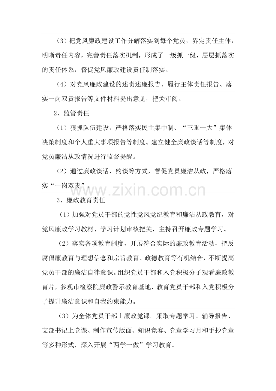 班子成员汇报廉政建设.doc_第2页