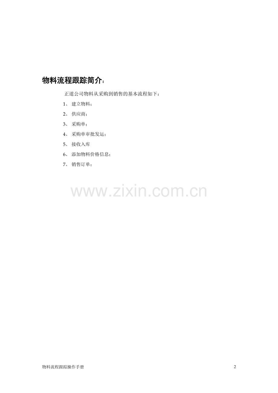 物料流程跟踪.doc_第2页