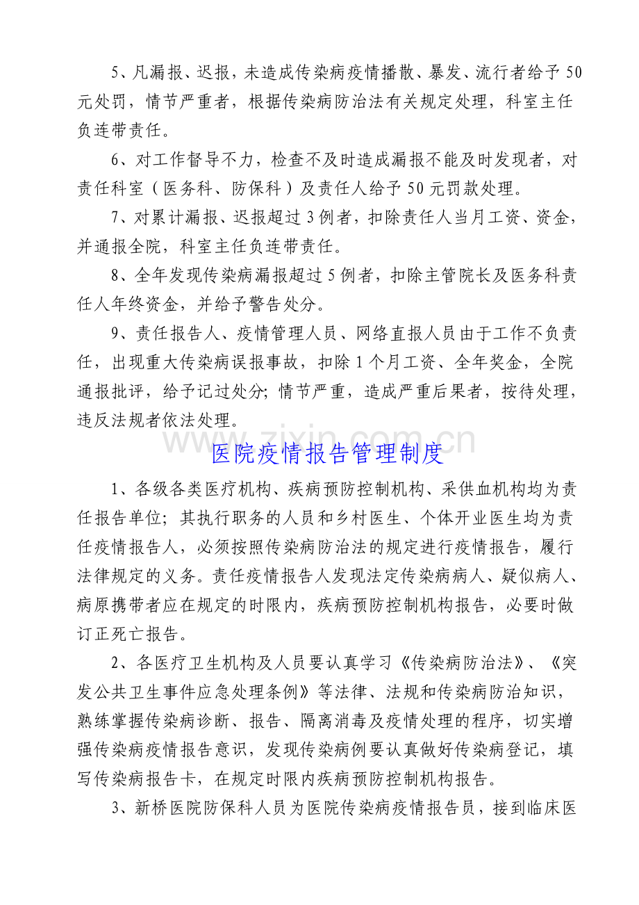 牟定县新桥医院传染病管理相关制度1.doc_第2页