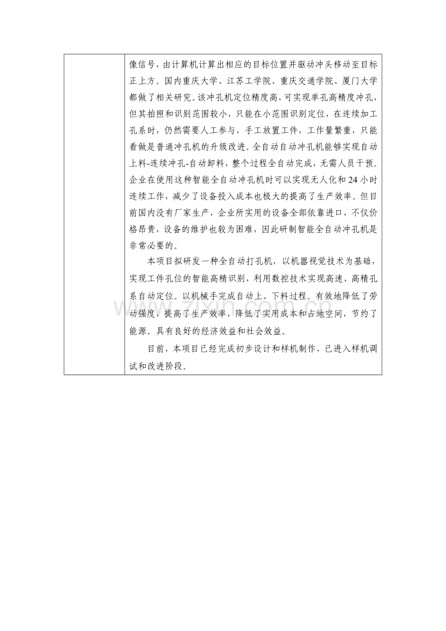 湖北理工学院大学生创业实践基地入驻审批表打孔机.doc_第2页