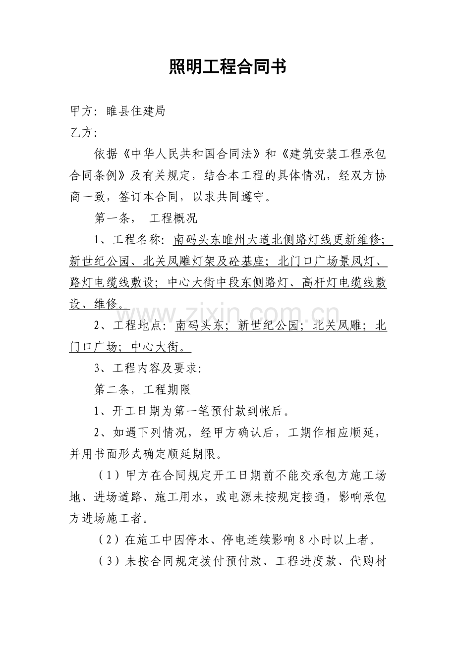 照明工程合同书.doc_第1页