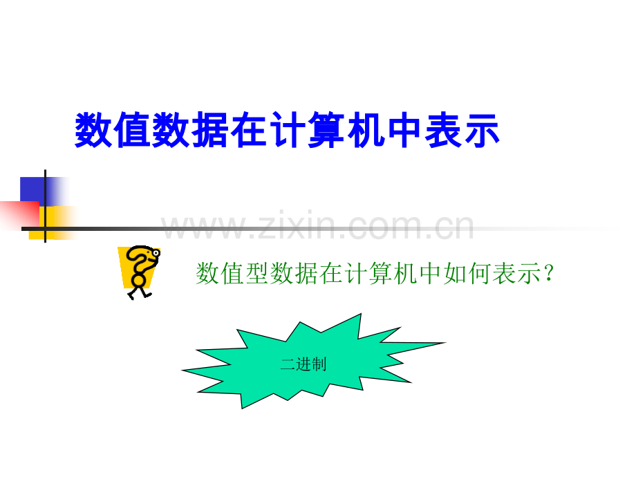 进制以及进制转换.pptx_第2页