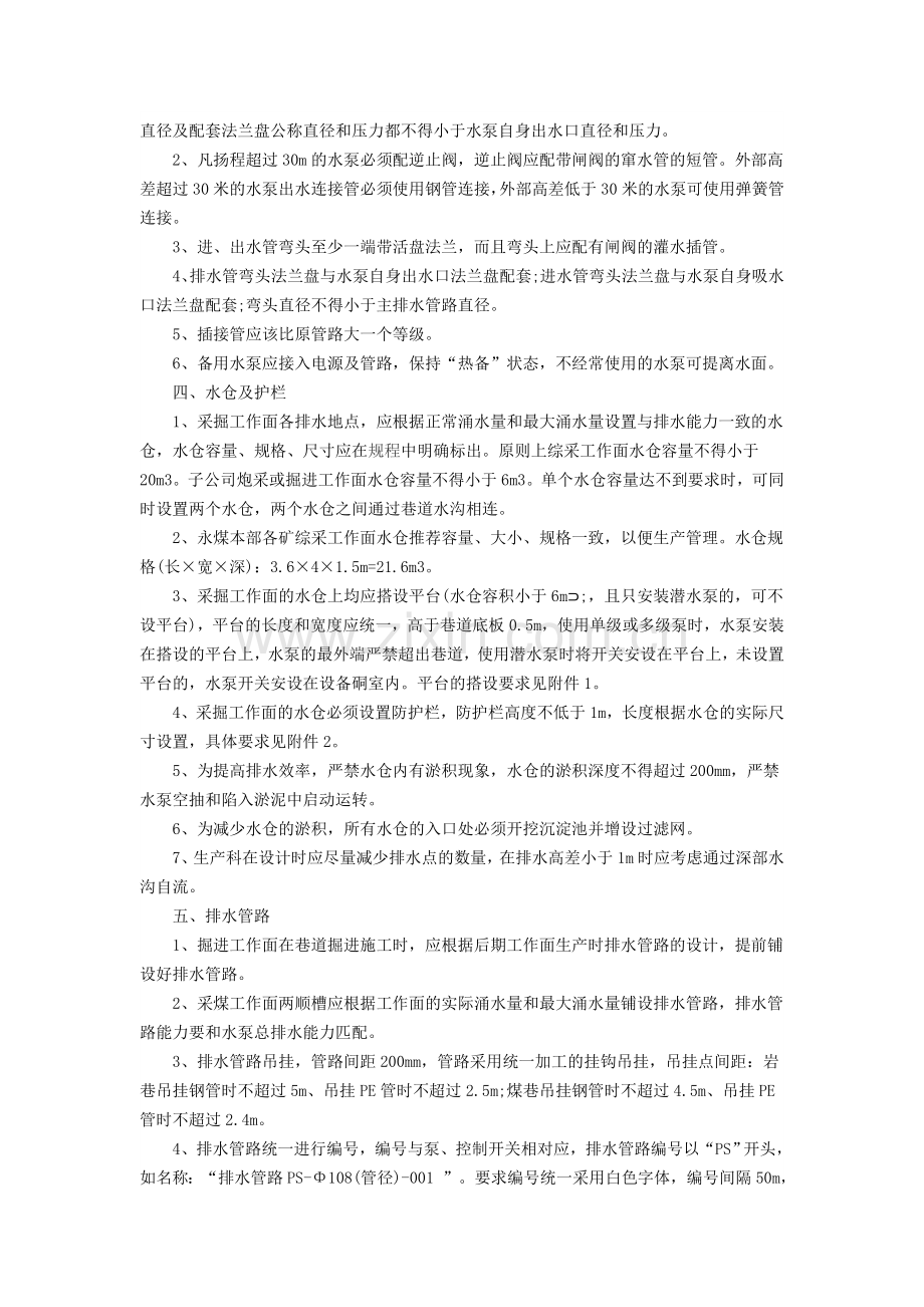 煤矿排水设施安设标准.doc_第2页