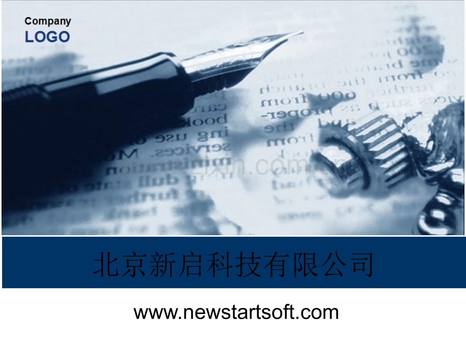 新启科技公司简介.pptx_第1页