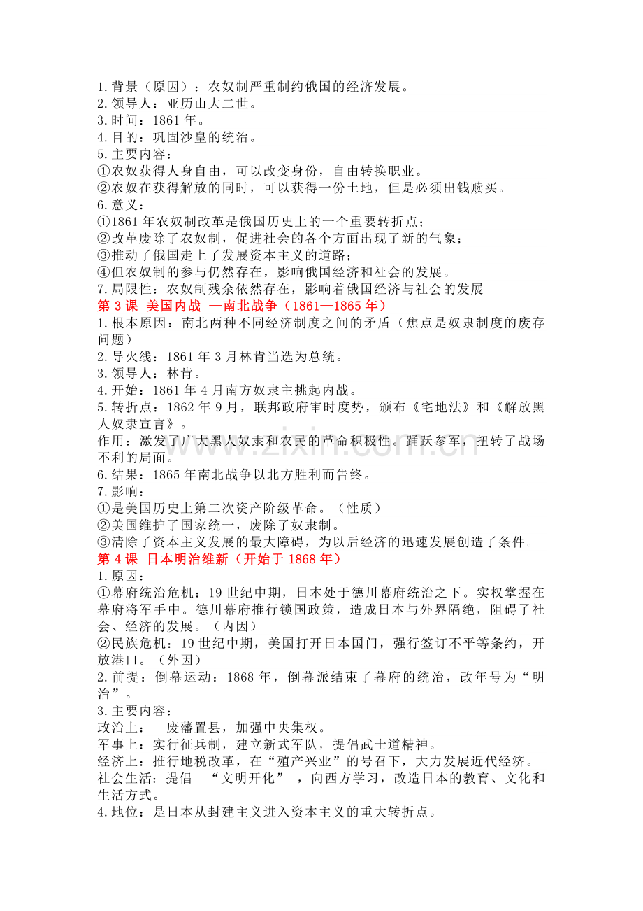 初中九年级历史下册【全册】知识点背诵.docx_第2页