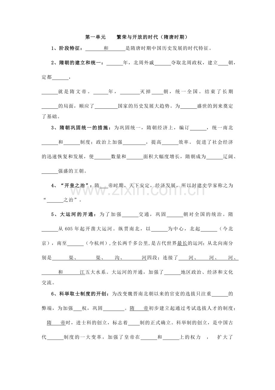 七年级下册历史要点填空.docx_第1页