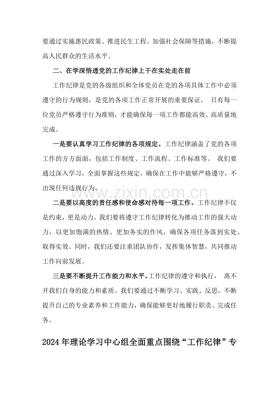 【4篇】理论学习中心组围绕“工作纪律”专题研讨发言稿2024年.docx_第2页