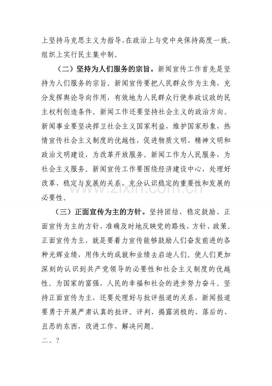 马克思主义新闻观培训心得.doc_第2页