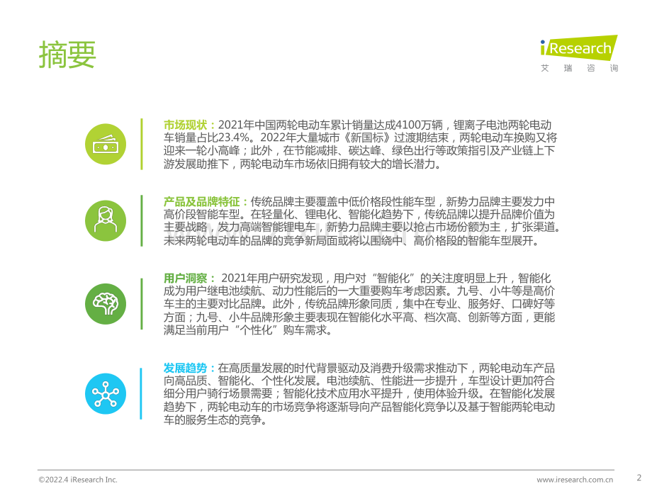 中国两轮电动车行业白皮书.pdf_第2页