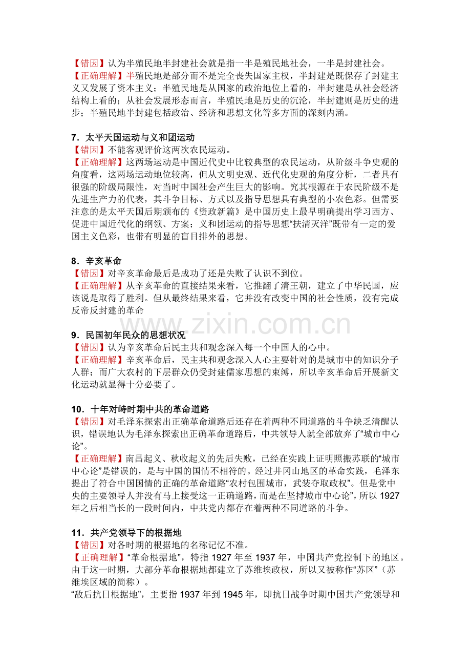 初中资料：42组历史易错点+13个主观题答题神器.docx_第2页