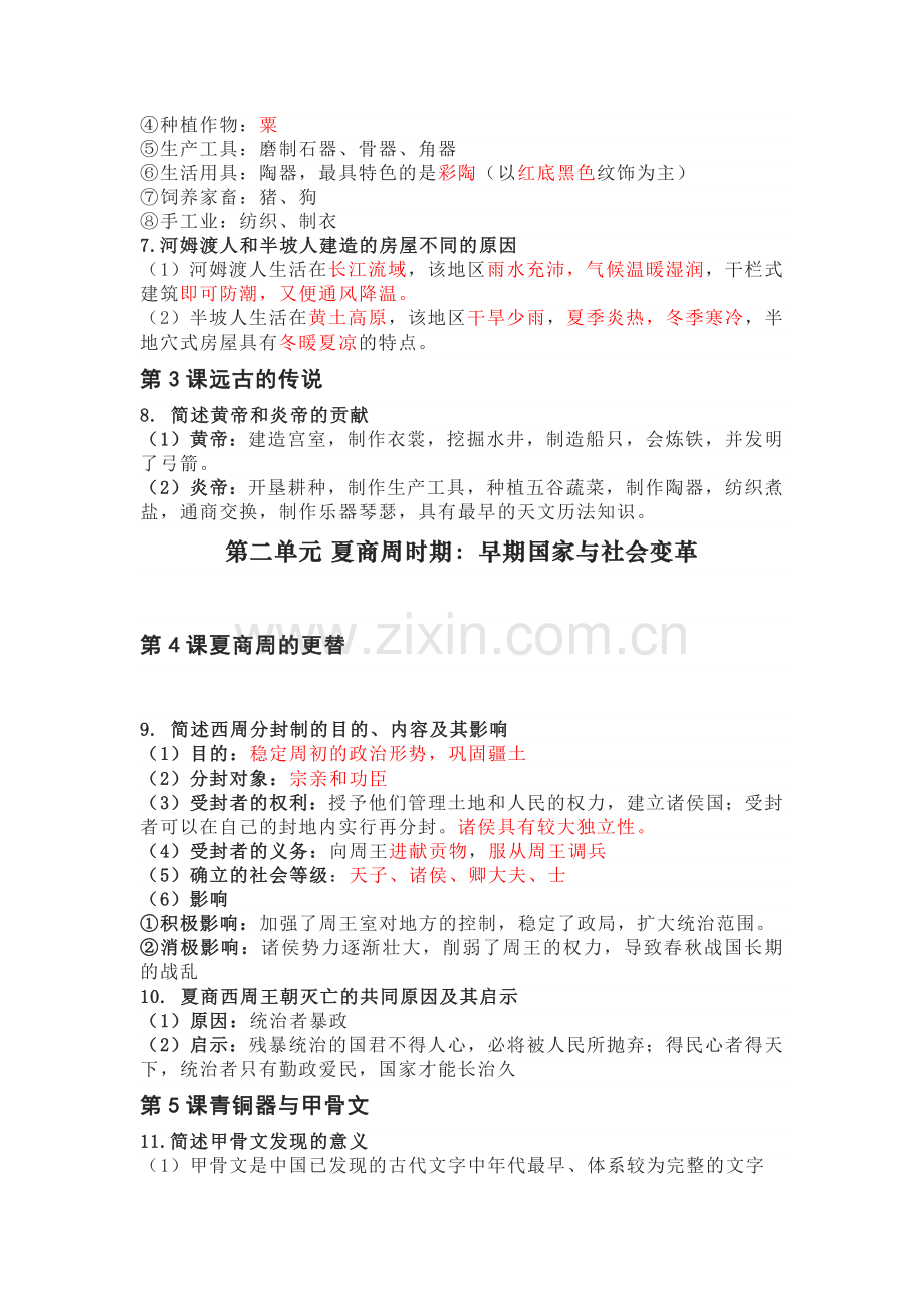 七年级上册历史常考问答题题解分单元汇总.docx_第2页
