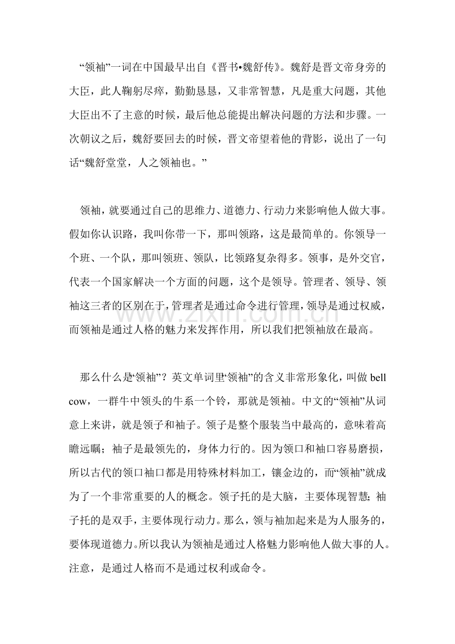 领袖人格与领导力开发.doc_第2页