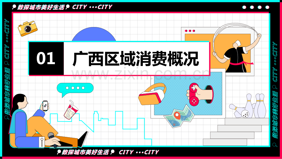 数探：南宁美好生活.pdf_第2页