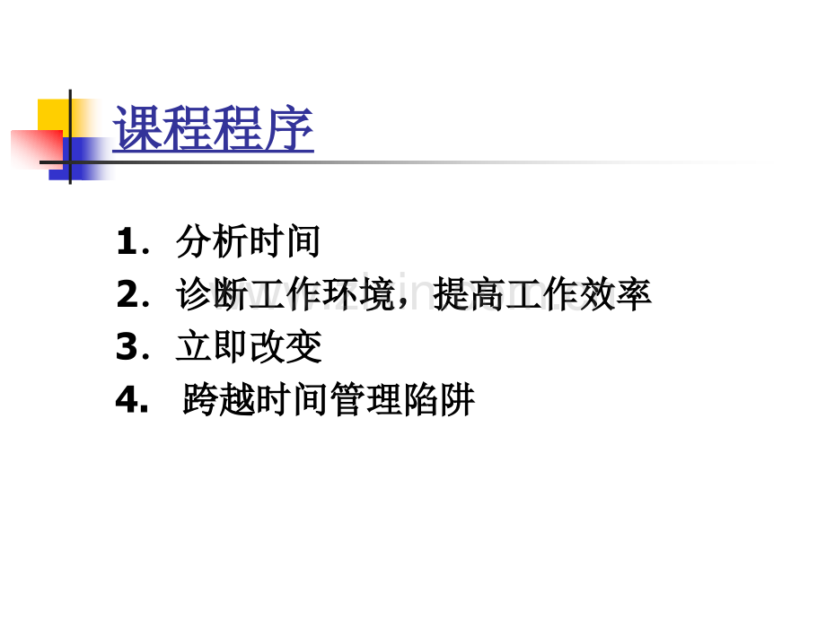文秘的时间管理.pptx_第1页