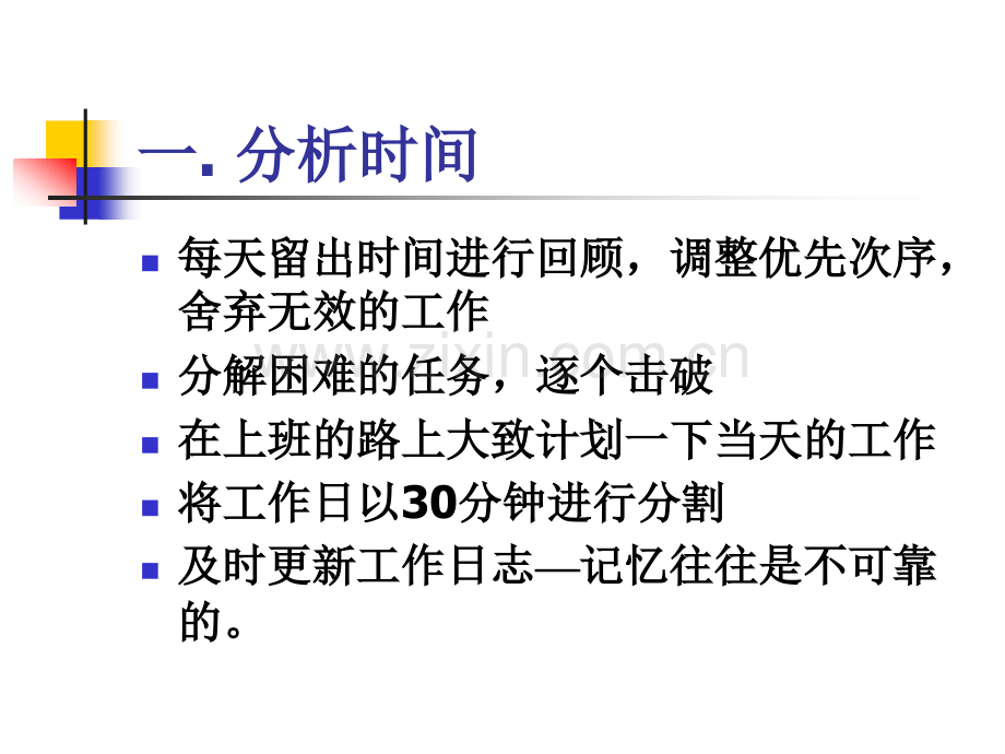 文秘的时间管理.pptx_第2页