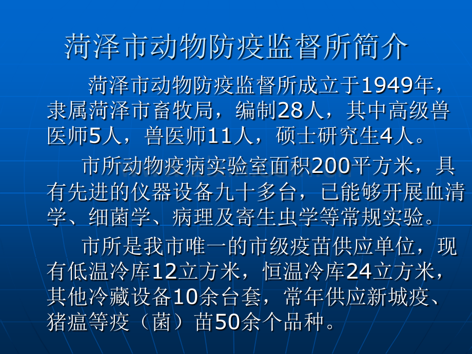 猪瘟免疫失败的原因及对策.pptx_第1页