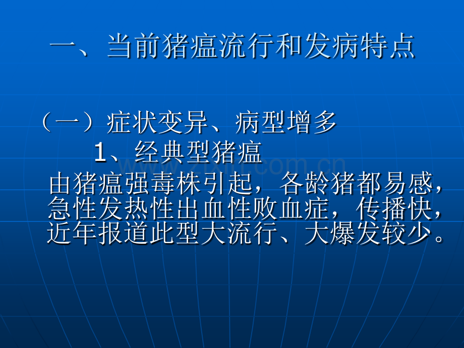 猪瘟免疫失败的原因及对策.pptx_第2页