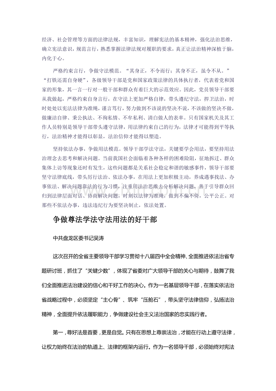 领导干部要成为尊法学法守法用法的模范.doc_第2页