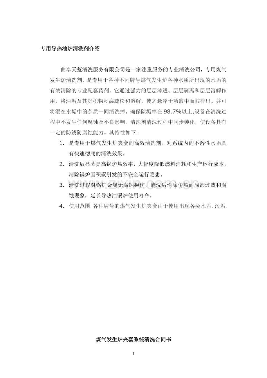 煤气发生炉清洗技术方案及其报价.doc_第2页