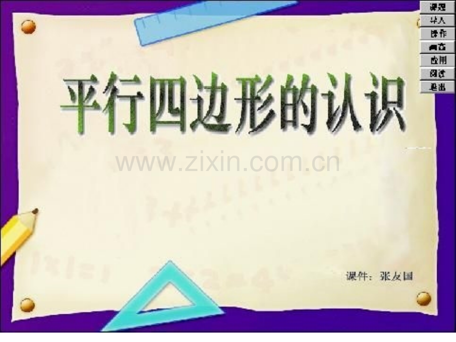 教学目标平行四边形的面积公式.pptx_第1页