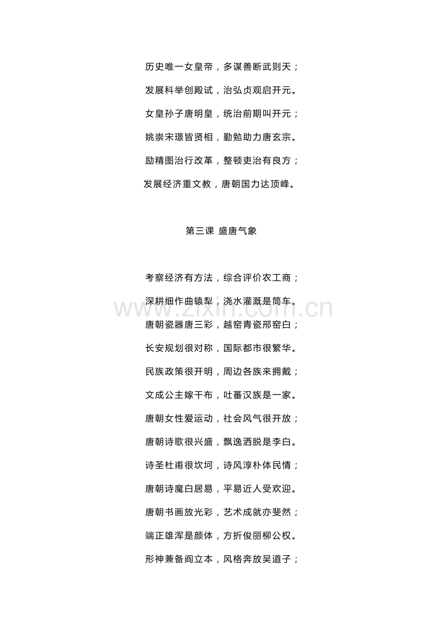 部编初中历史七年级下册知识记忆口诀.docx_第2页