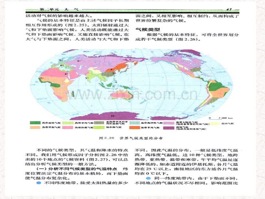 高中地理地图.pptx_第2页