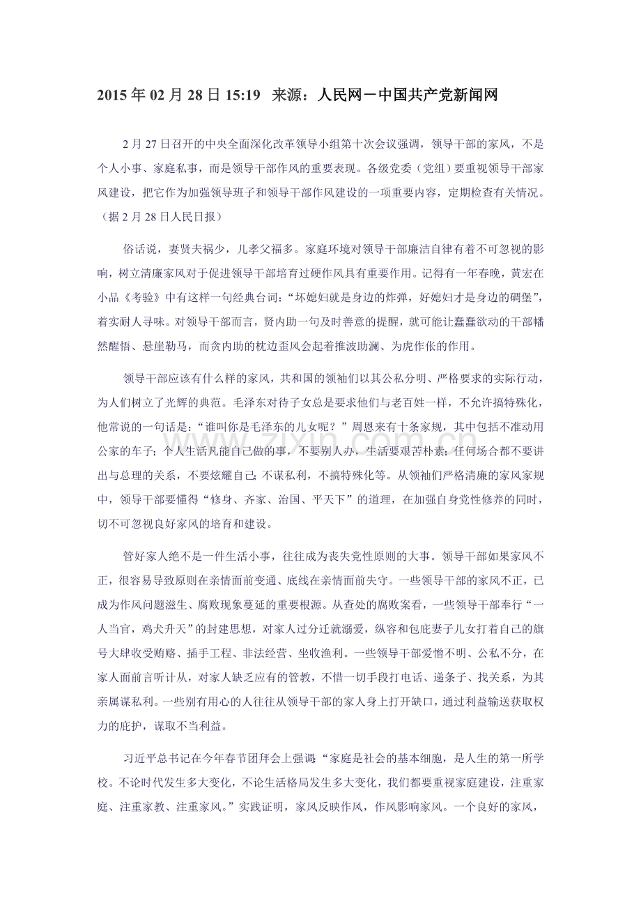 领导干部的家风建设不可小视.doc_第2页