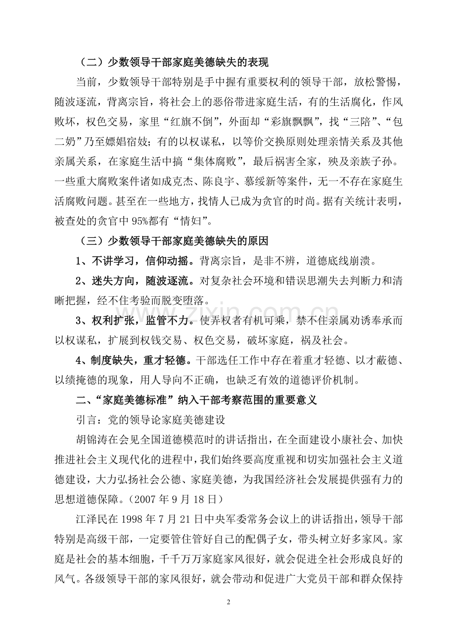 领导干部必须具有家庭美德.doc_第2页