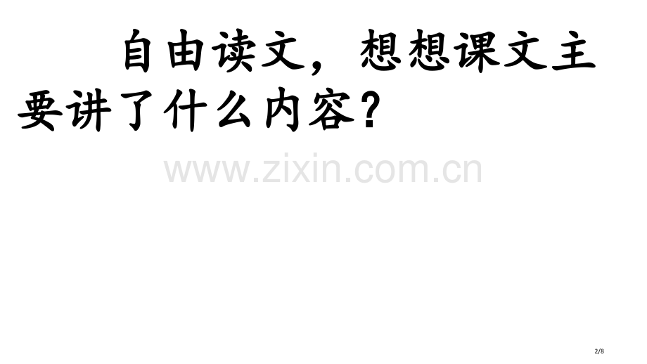 26月光曲第一课时市名师优质课赛课一等奖市公开课获奖课件.pptx_第2页