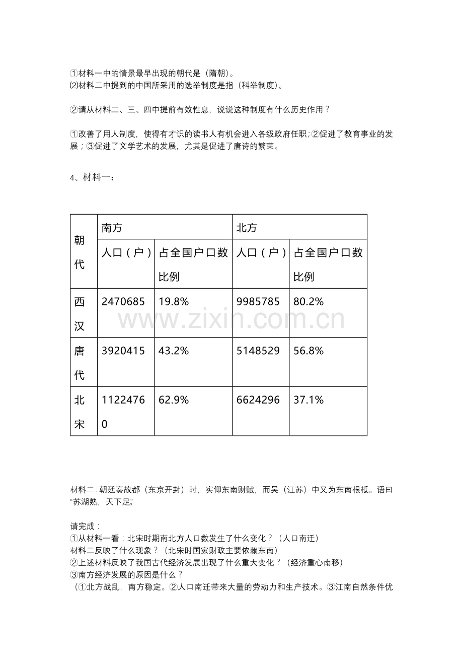 七下历史《全册材料分析题专练》.docx_第2页