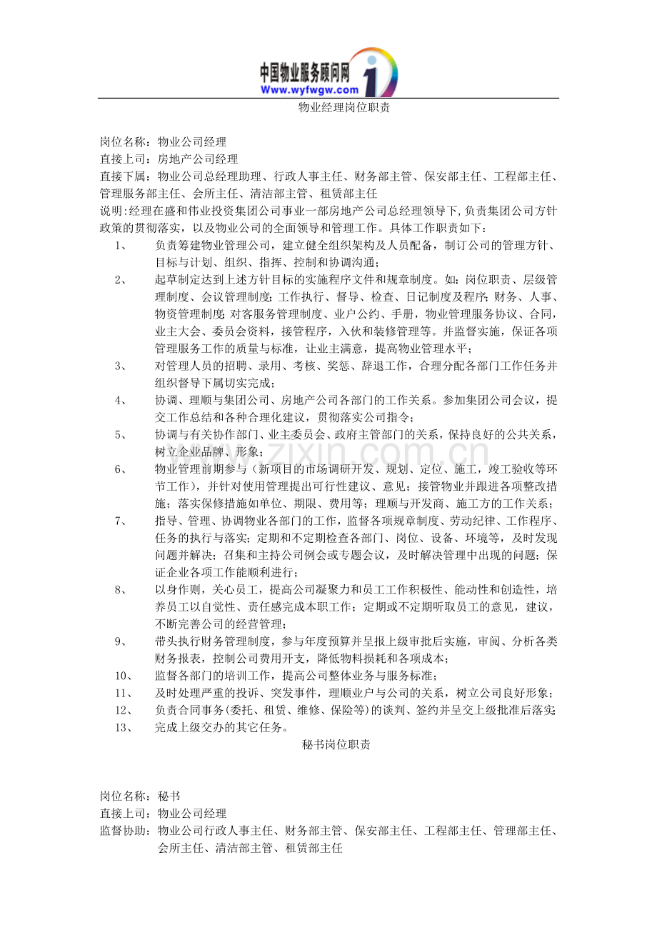 物业管理公司各部门职责.doc_第1页