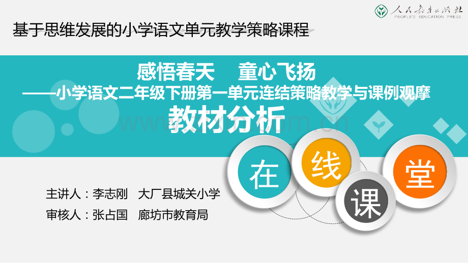 统编小学语文二下教材分析.pptx_第1页