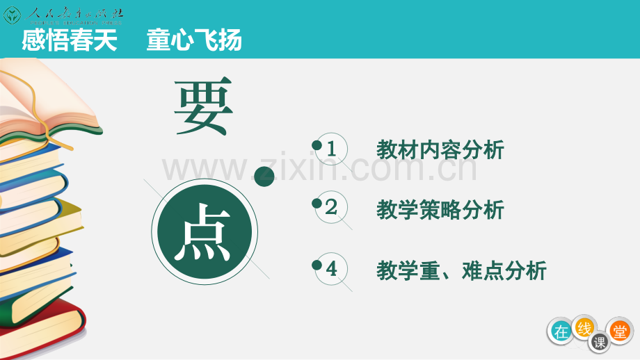 统编小学语文二下教材分析.pptx_第2页