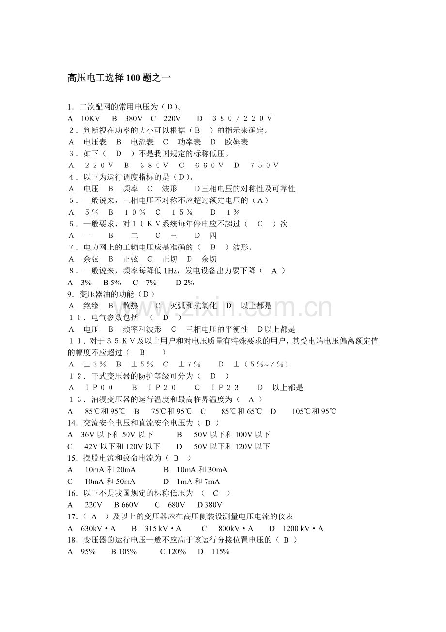 高压电工选择题库LW.doc_第1页