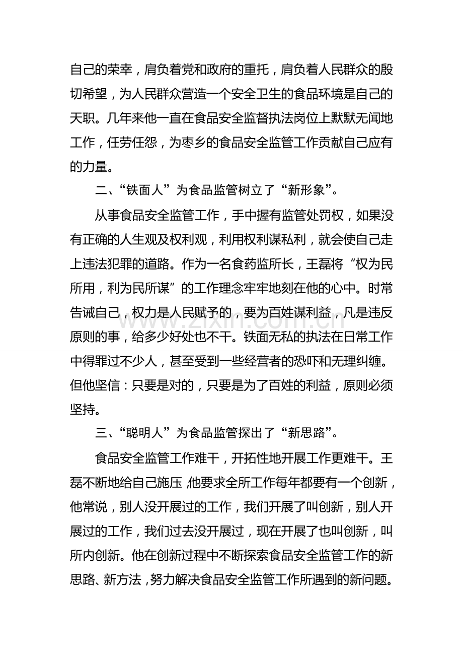 食品药品监督管理先进个人事迹材料.doc_第2页