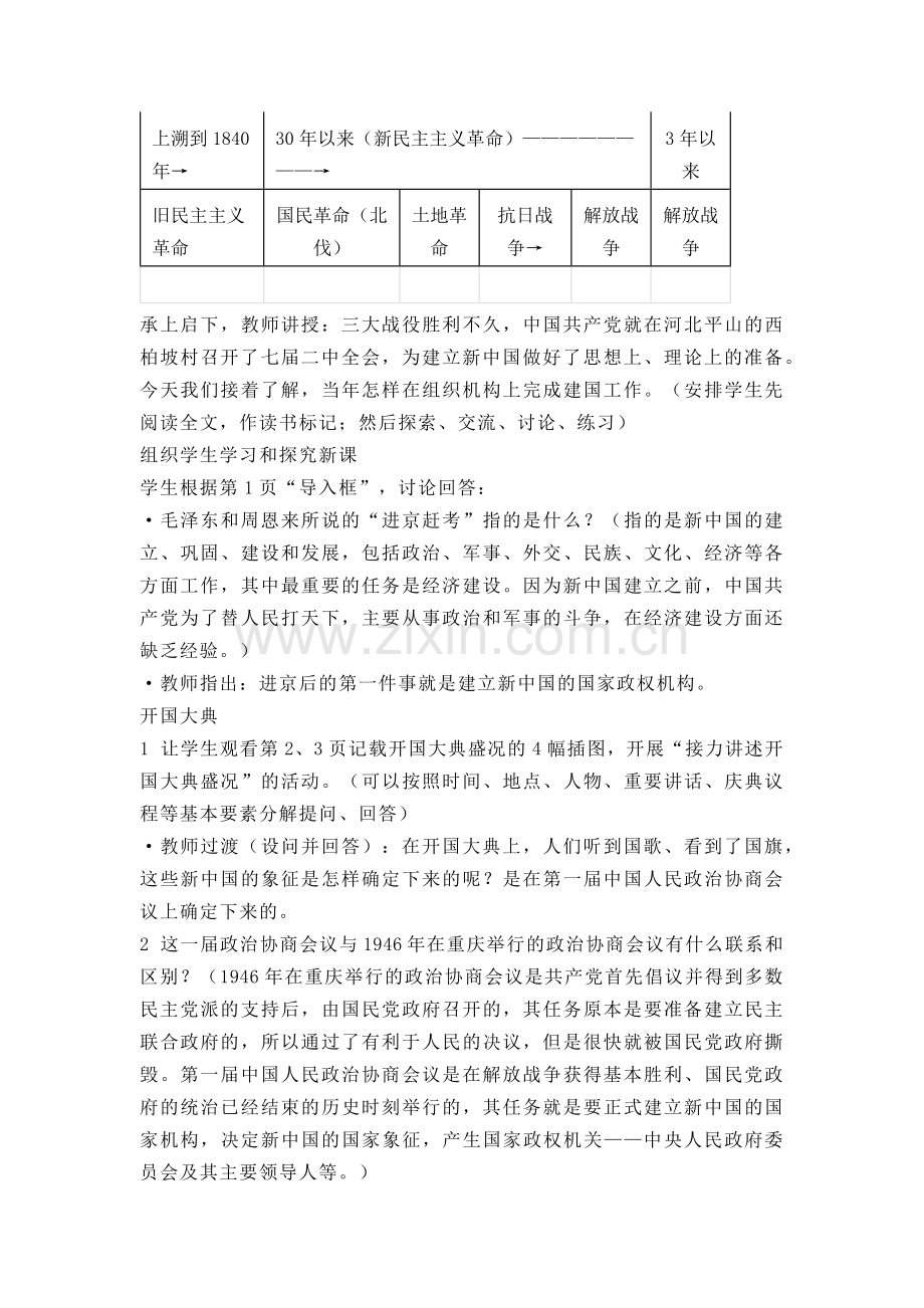 部编初中历史八年级下册第一单元（1-3课）教案.docx_第2页