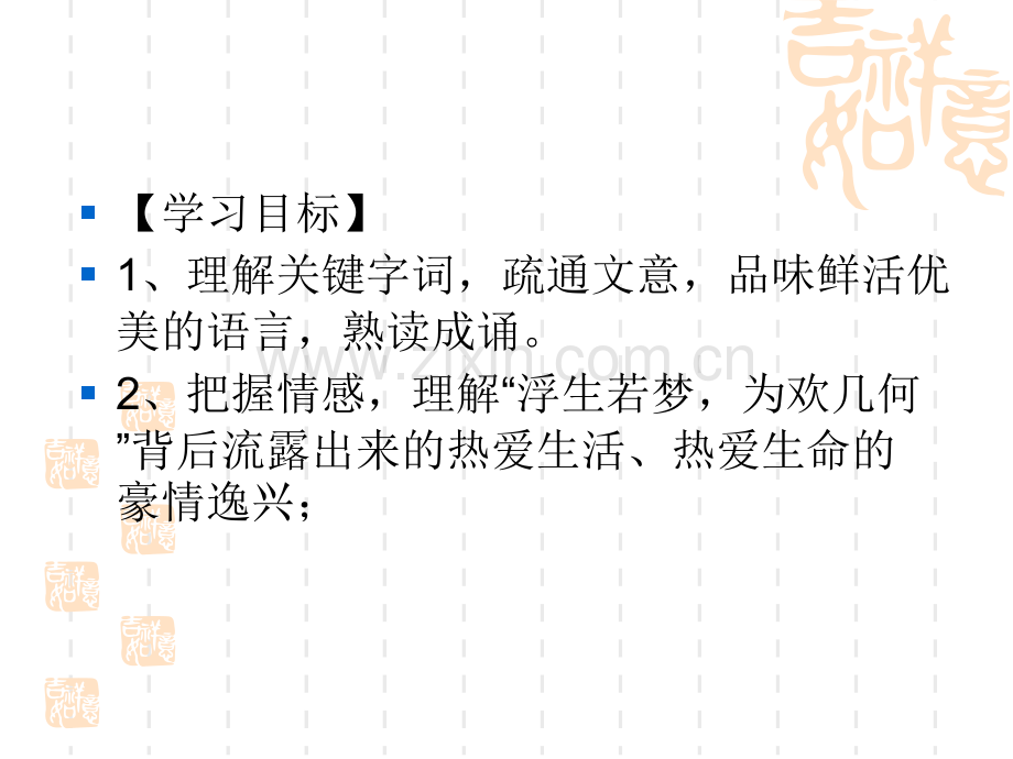 春夜宴从弟桃花园序公开课解析.pptx_第2页