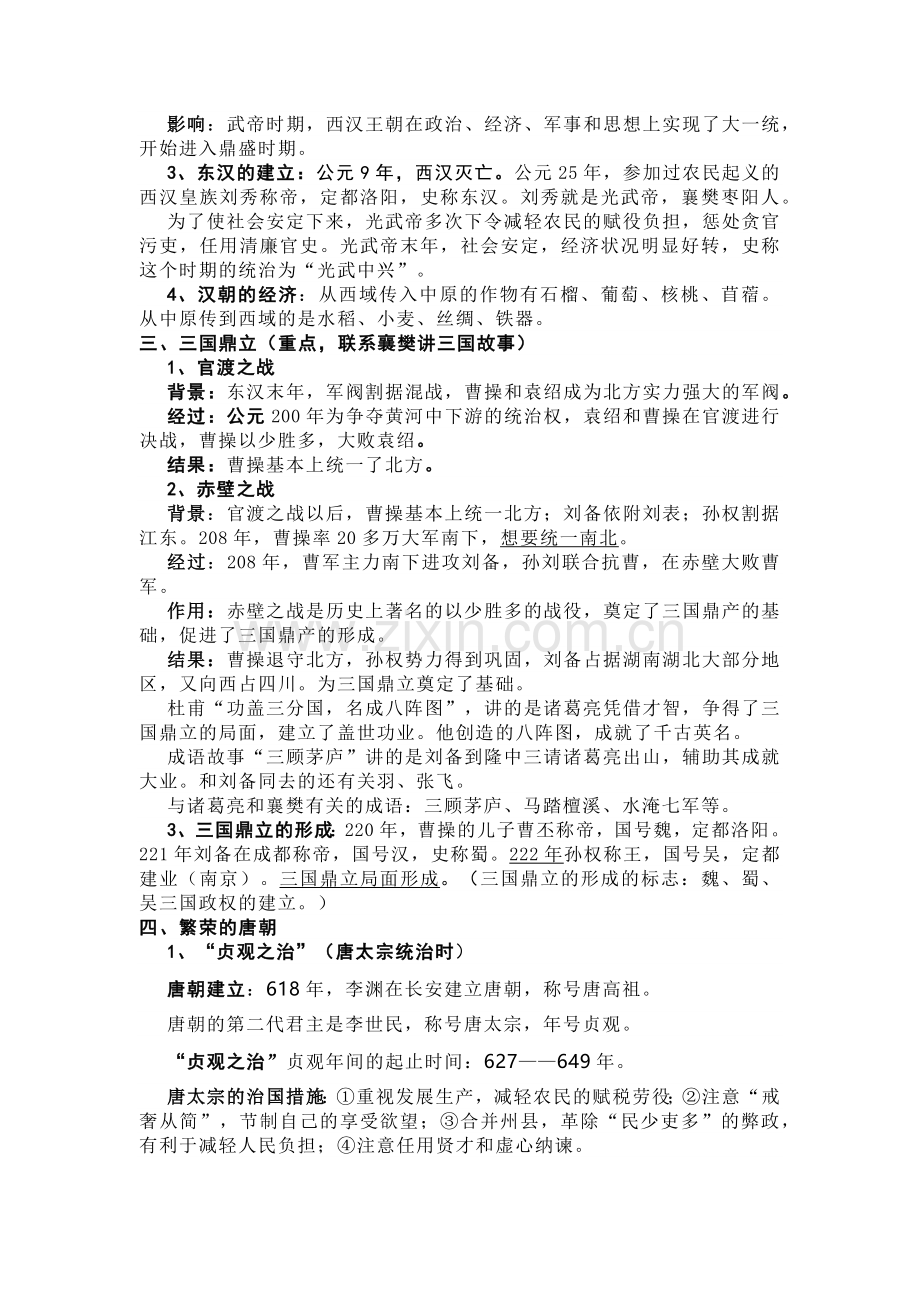 初中历史复习资料一中国古代史.docx_第2页