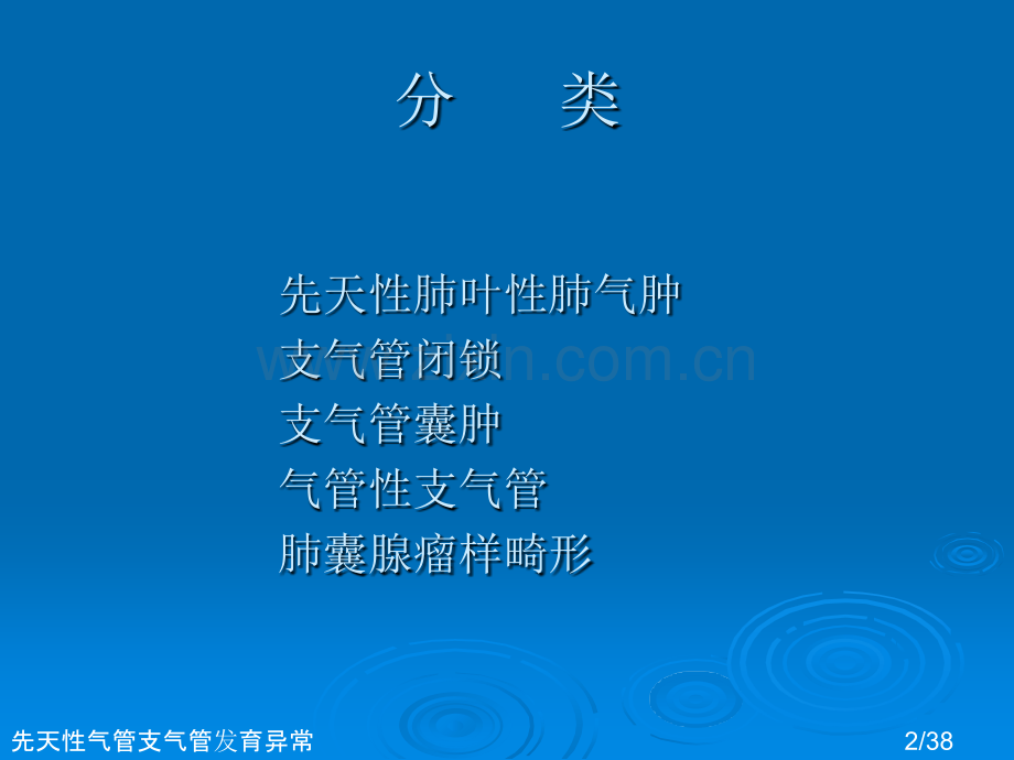 先天性气管支气管发育异常.ppt_第2页