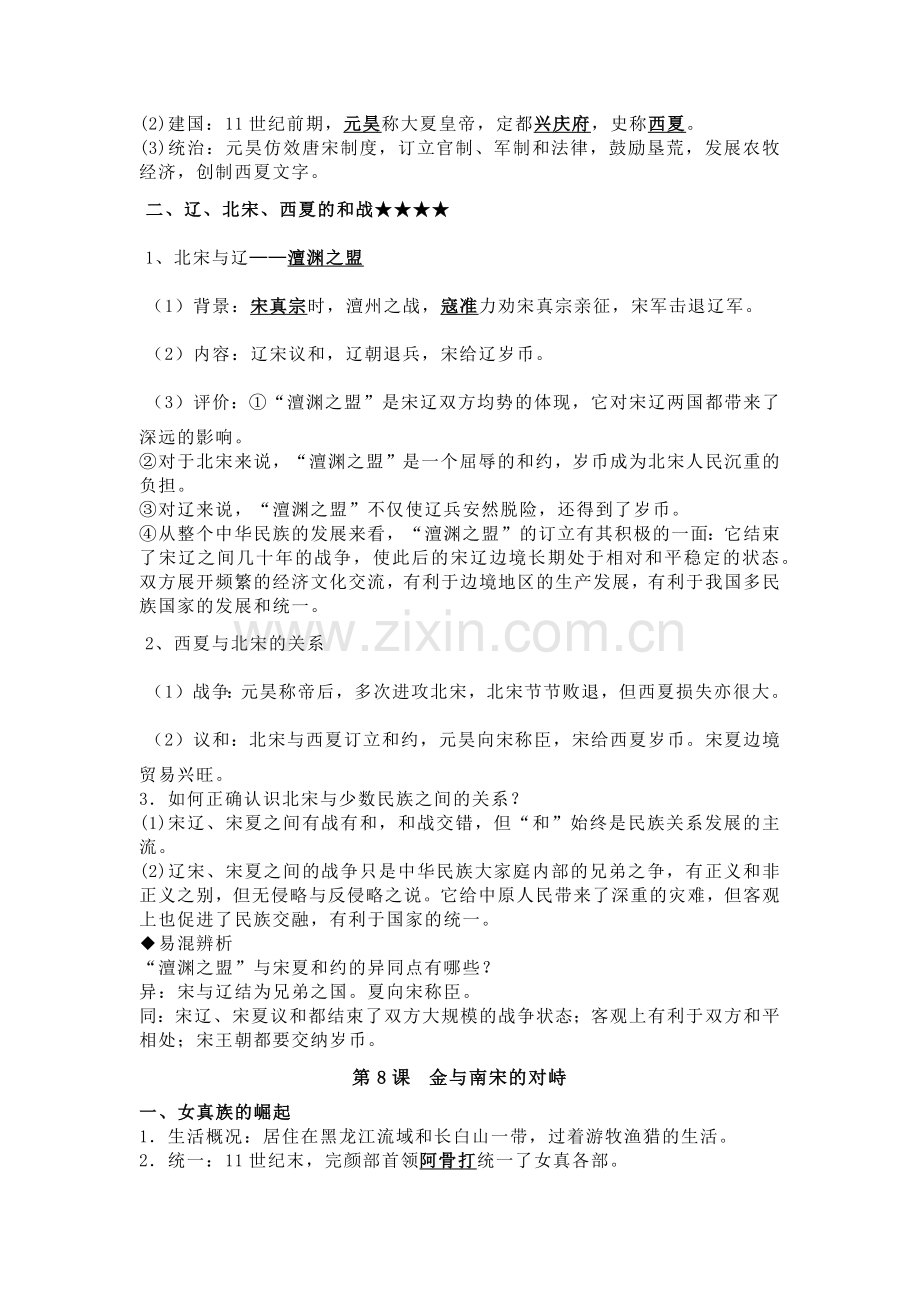 初中历史复习资料：辽宋夏金元时期民族关系发展和社会变化.docx_第2页