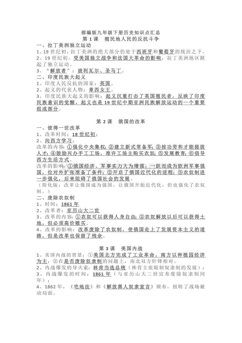 部编版九年级下册历史知识点汇总.docx_第1页