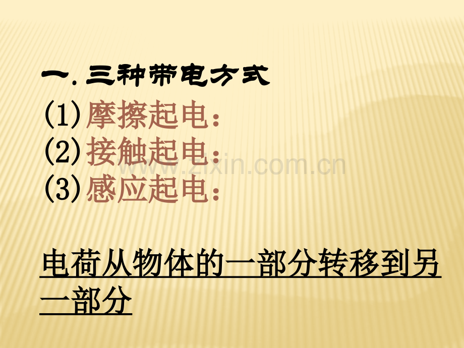高中物理知识点总结电场部分.pptx_第2页