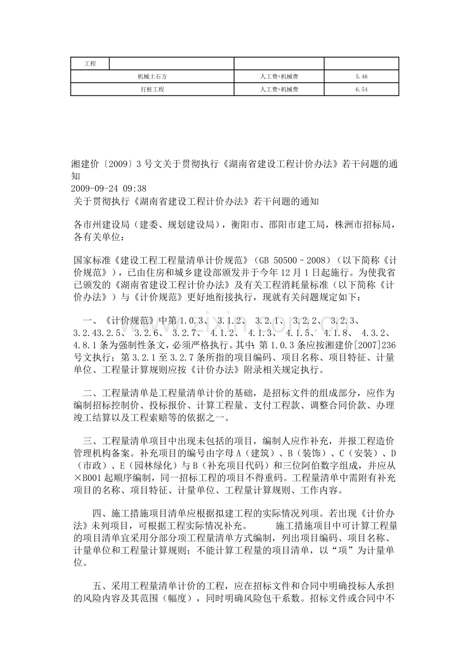 湘建价〔2007〕403号.doc_第2页