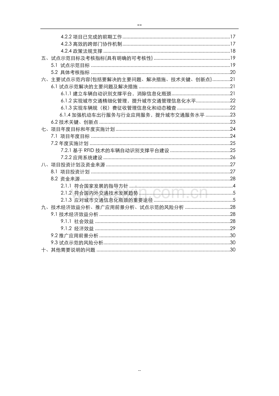 垃圾改良型厌氧卫生填埋项目可行性研究报告-优秀甲级资质页可行性研究报告.doc_第2页