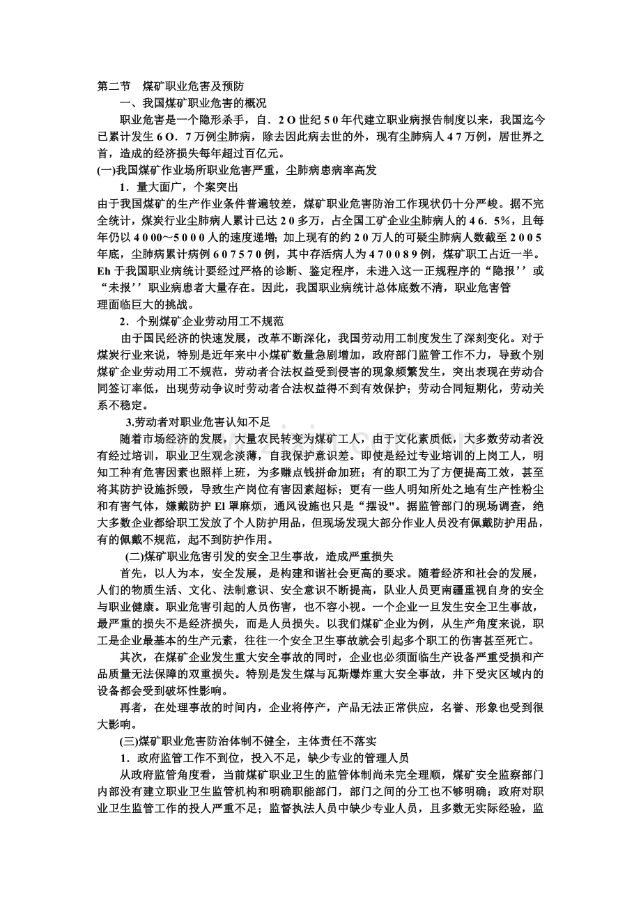 煤矿职业危害及预防.doc_第1页
