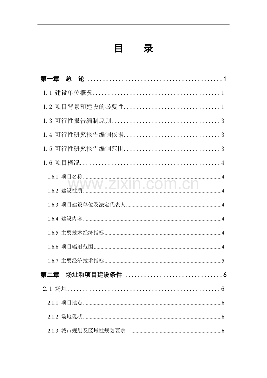 钢结构加工厂项目可行性研究报告书.doc_第1页