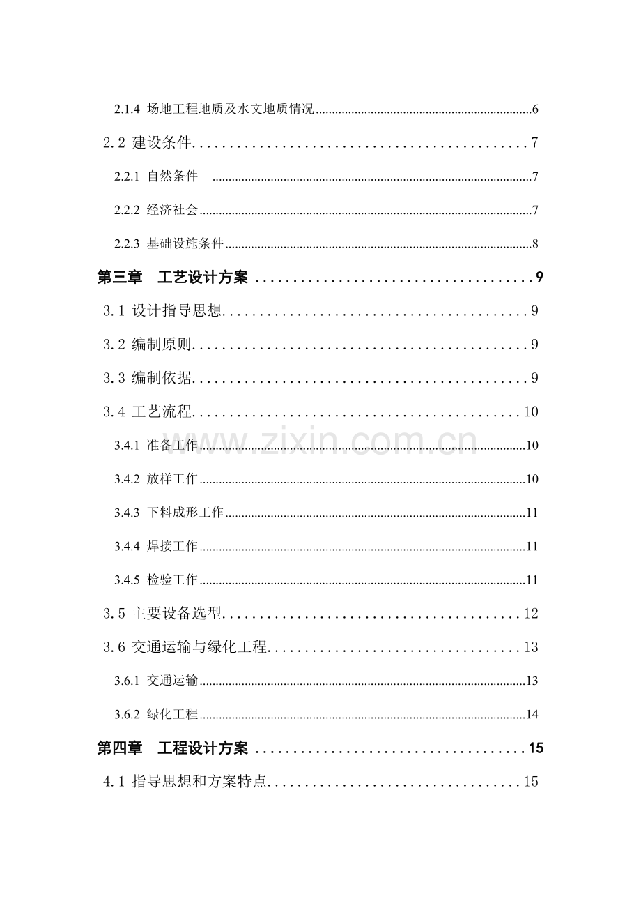 钢结构加工厂项目可行性研究报告书.doc_第2页