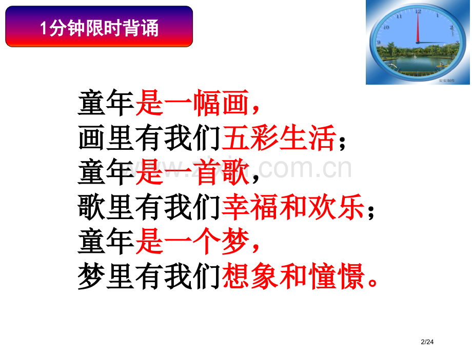 冬阳o童年o骆驼队第市名师优质课赛课一等奖市公开课获奖课件.pptx_第2页