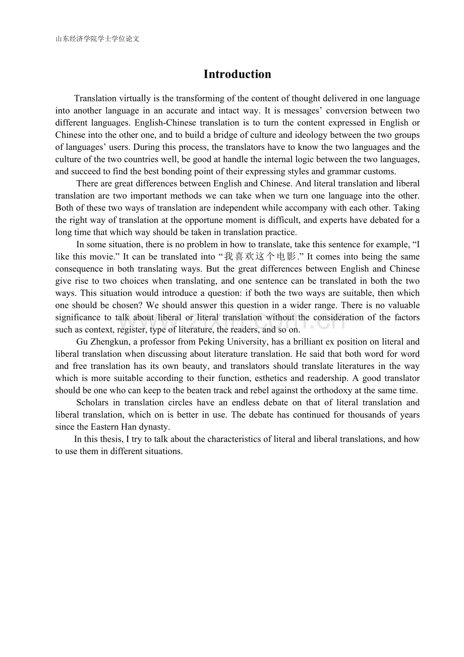 直译与意译及其在实践中的应用.doc_第1页